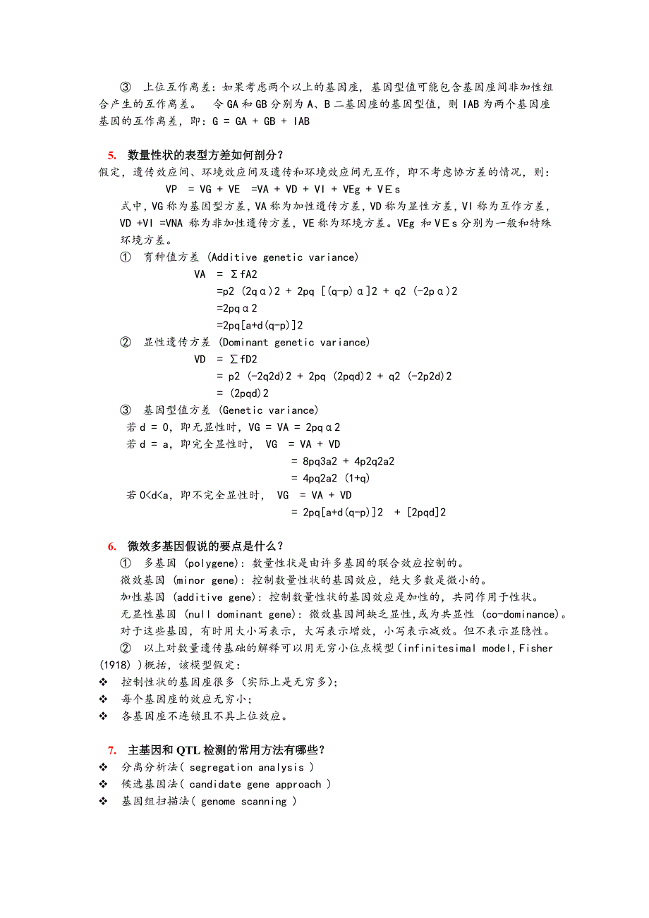 《数量遗传学》思考题_第4页