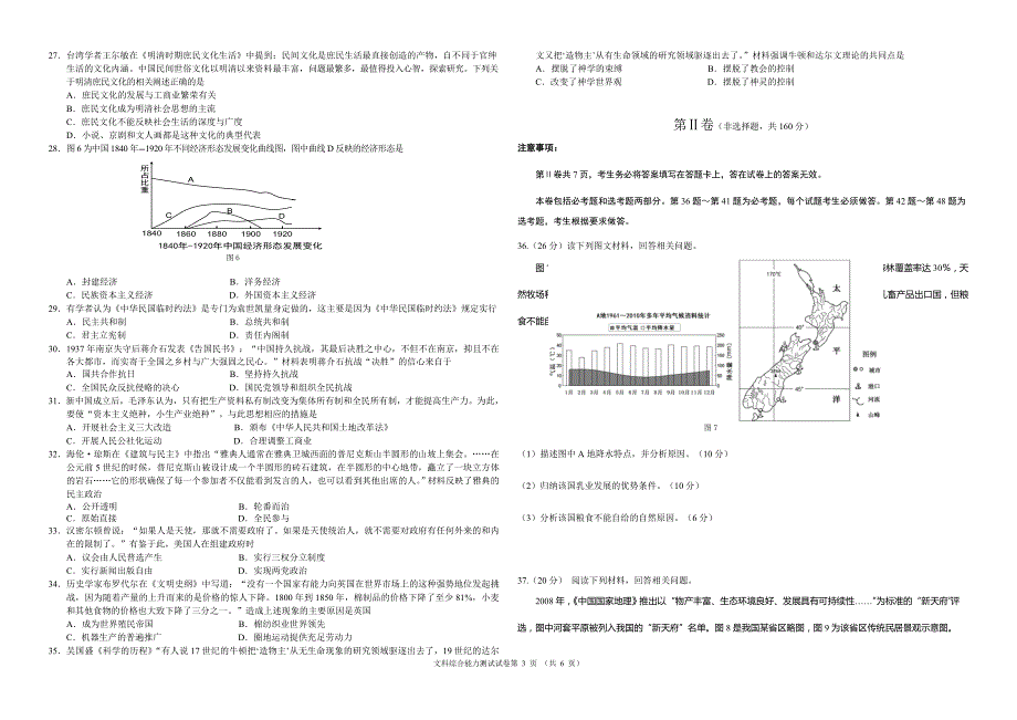 2013j年文科综合冲刺试卷(终稿)_第3页