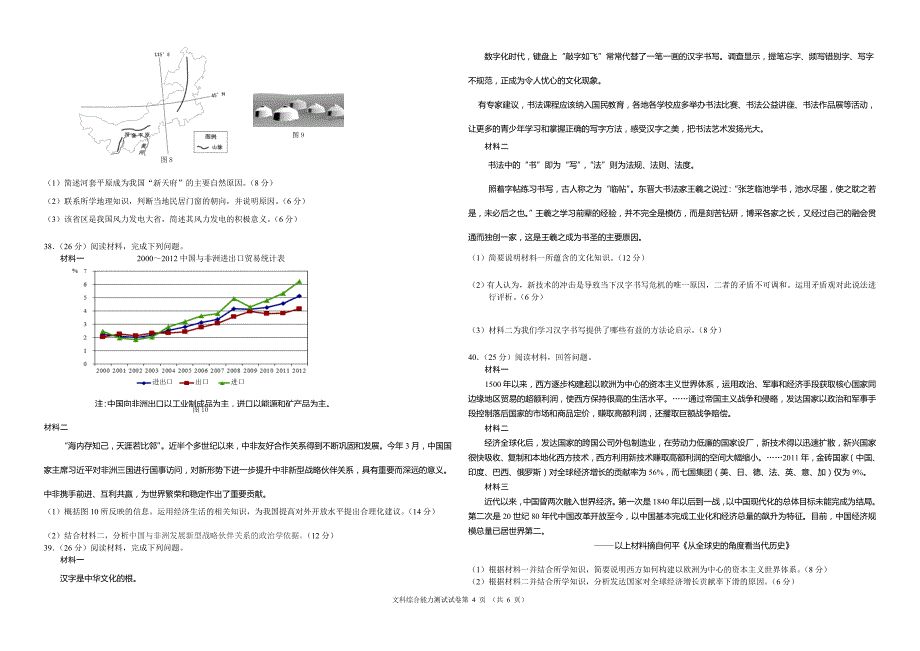 2013j年文科综合冲刺试卷(终稿)_第4页