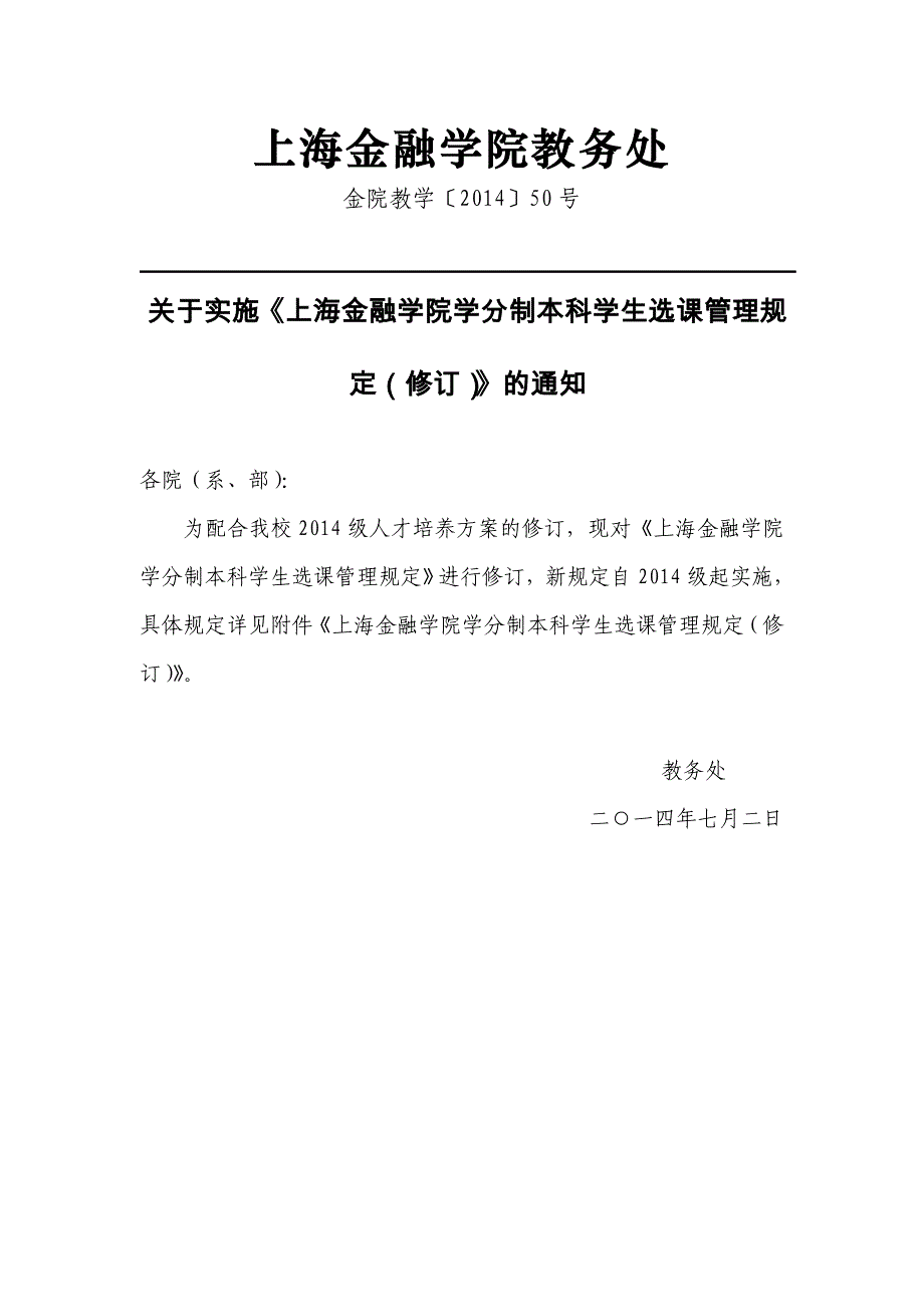 上海金融学院教务处_第1页