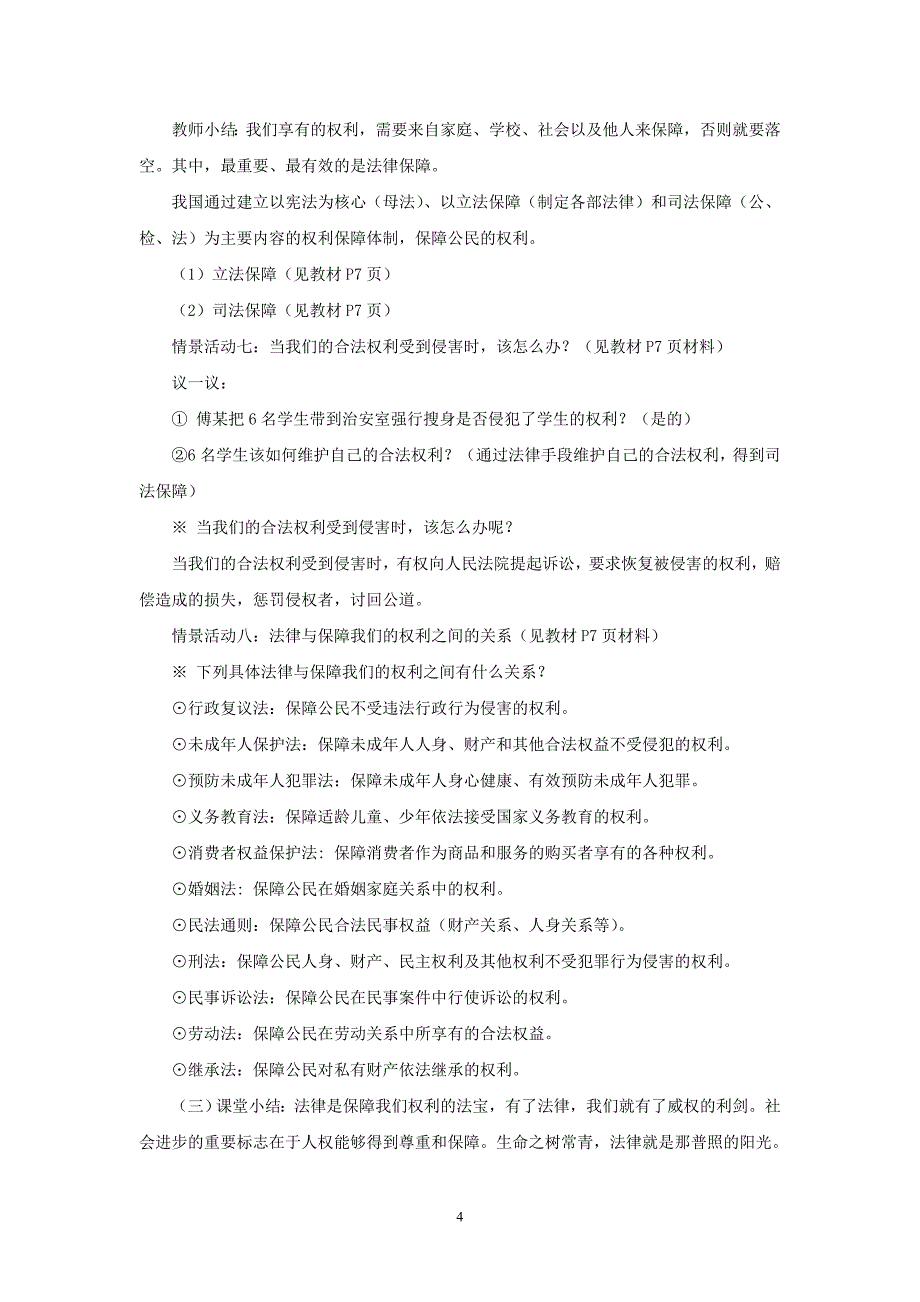 人民当家作主的国家——八年级思想品德教案人教版_第4页