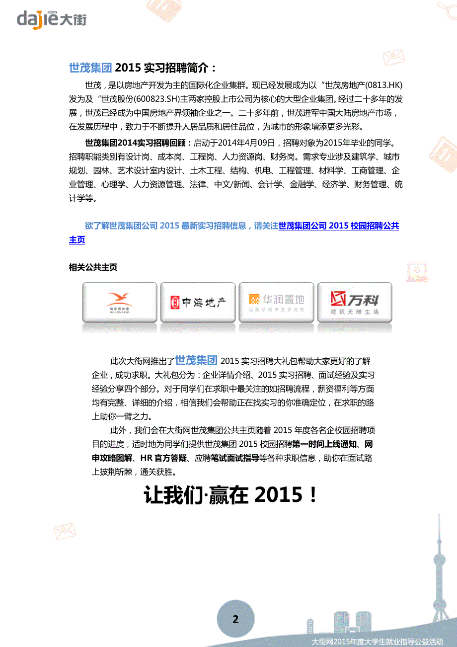 世茂集团2015实习大礼包_第2页