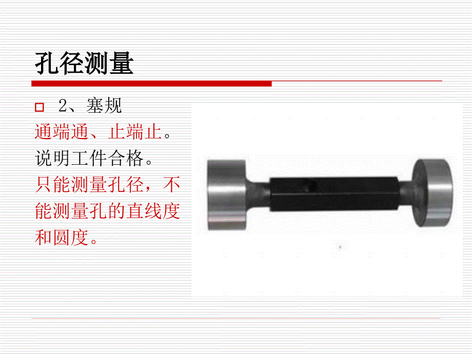 内孔的测量技术_第4页