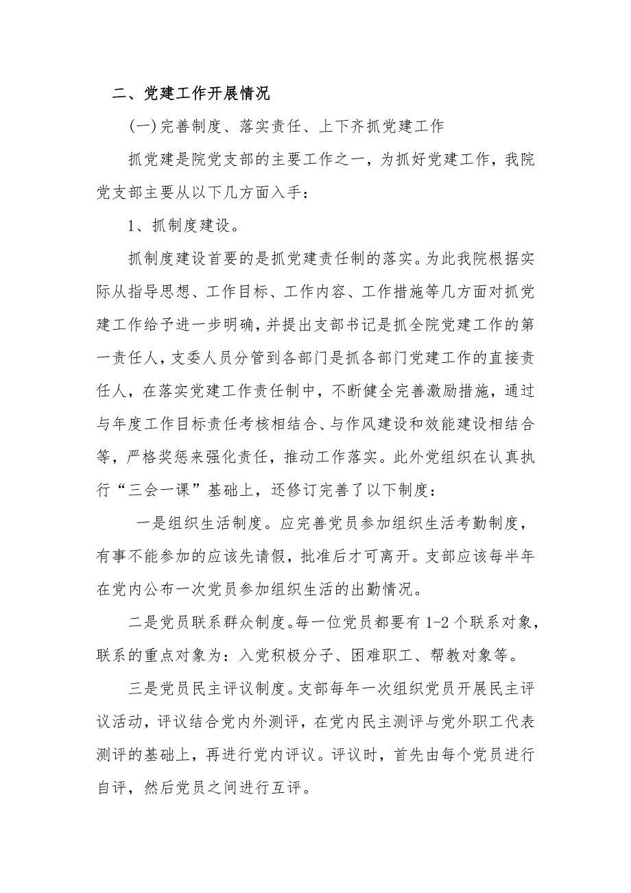 2015年上半年景泰县人民医院党建工作总结范本_第2页