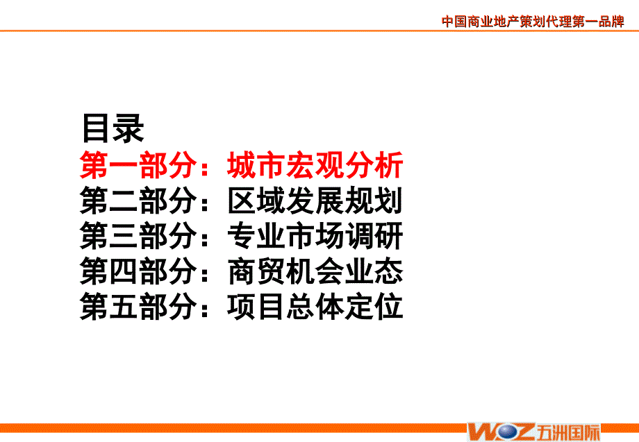 五洲国际瑞安商贸城项目定位方案_第3页