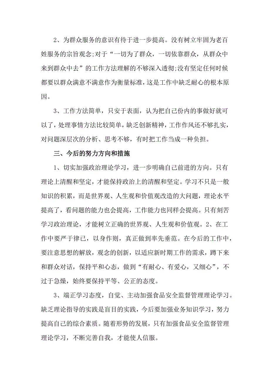 2015年教师不作为乱作为问题清单_第2页