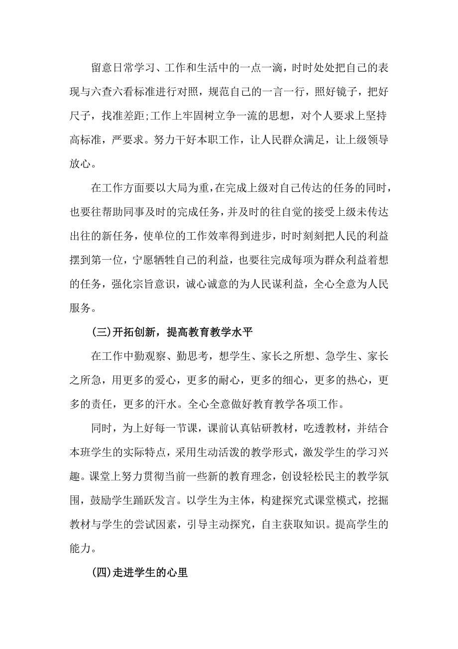 2015年教师不作为乱作为问题清单_第5页