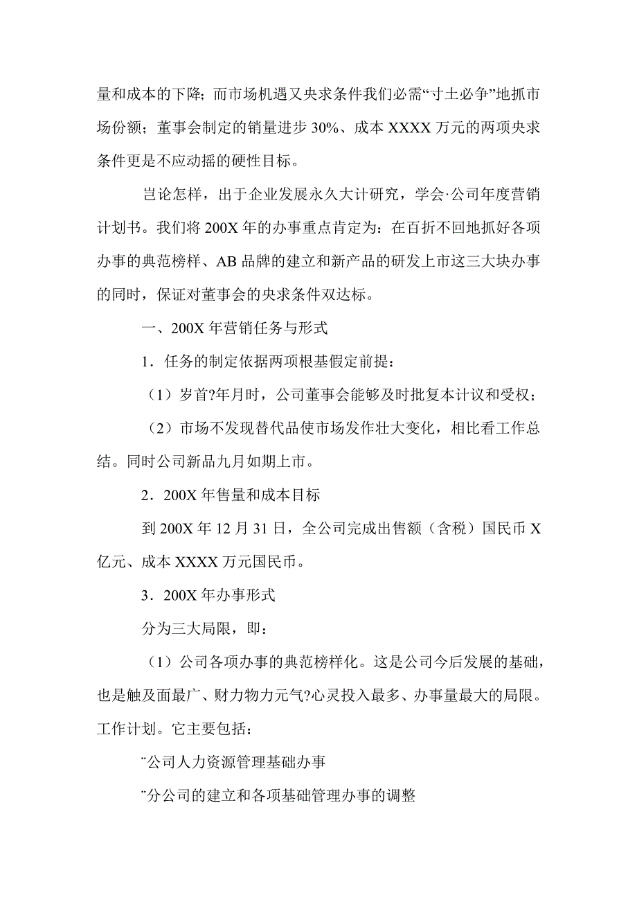 ·销售计划总结 ·公司年度营销计划书_第2页