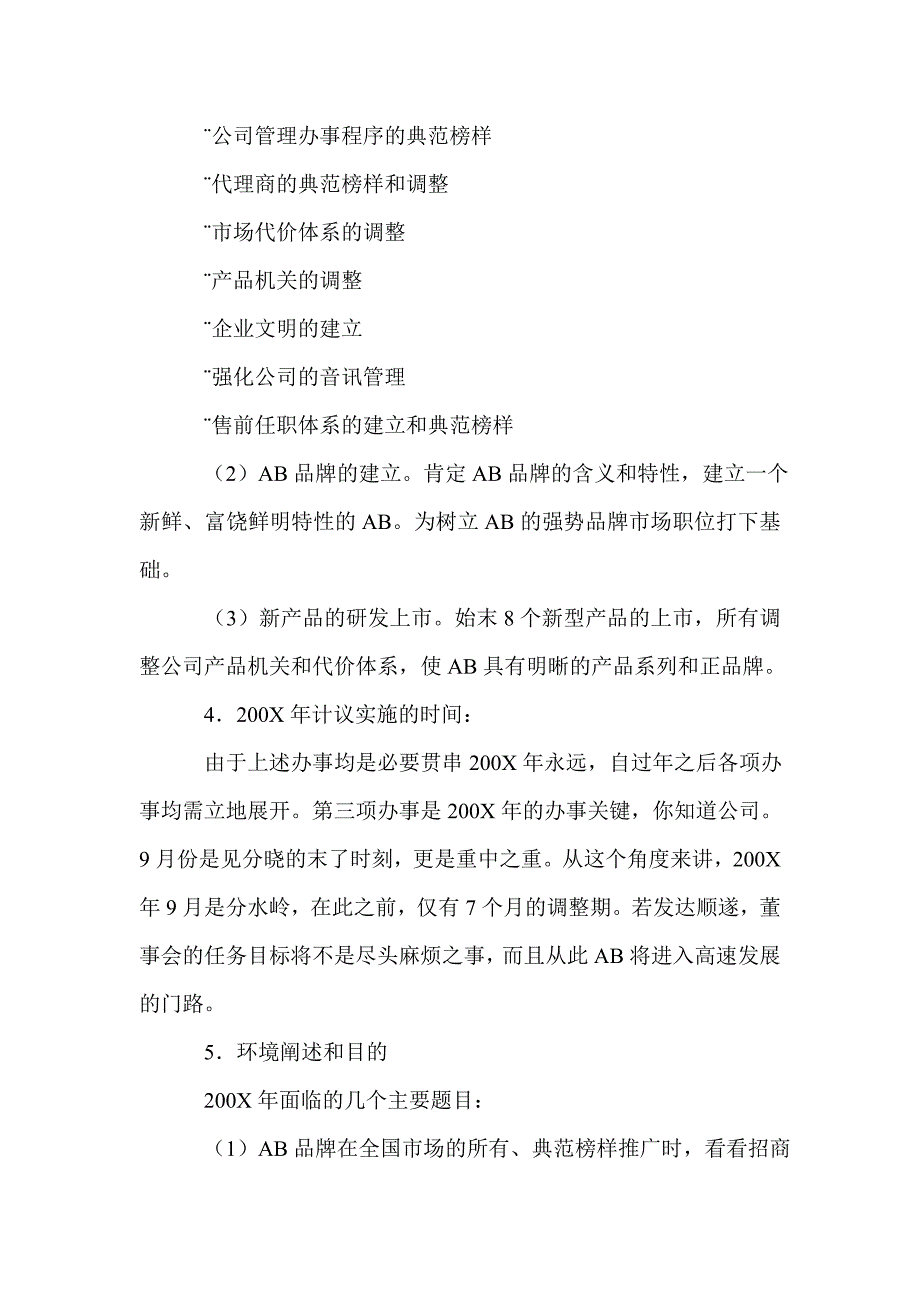 ·销售计划总结 ·公司年度营销计划书_第3页