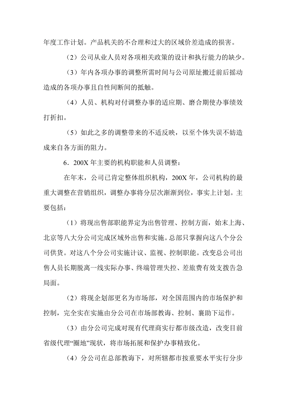 ·销售计划总结 ·公司年度营销计划书_第4页