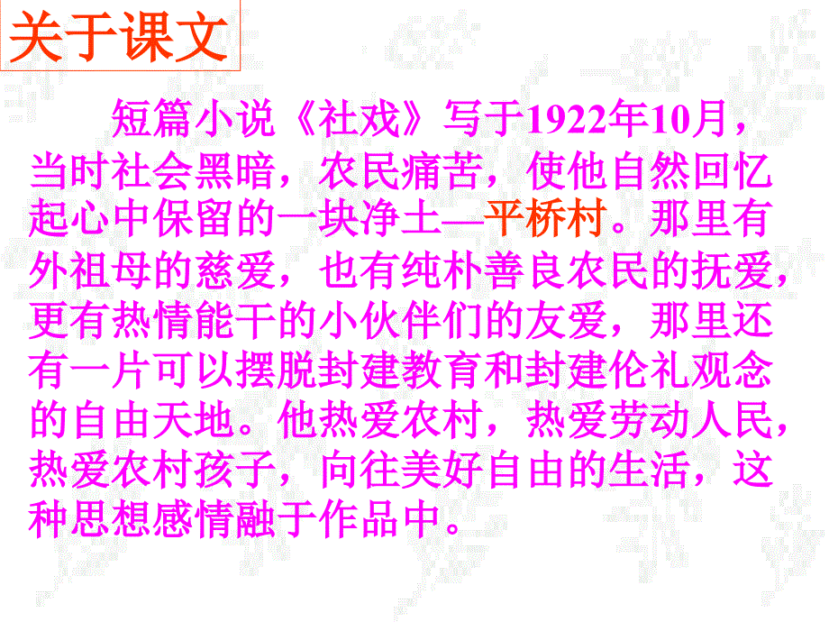 16社戏PPT课件_第4页