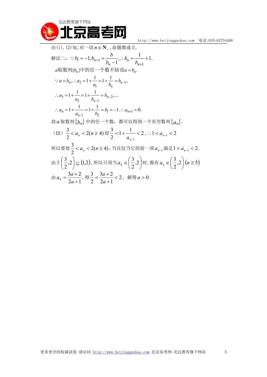 2009高 考数学20分钟专题突破(30)：有限与无限的思想_第5页