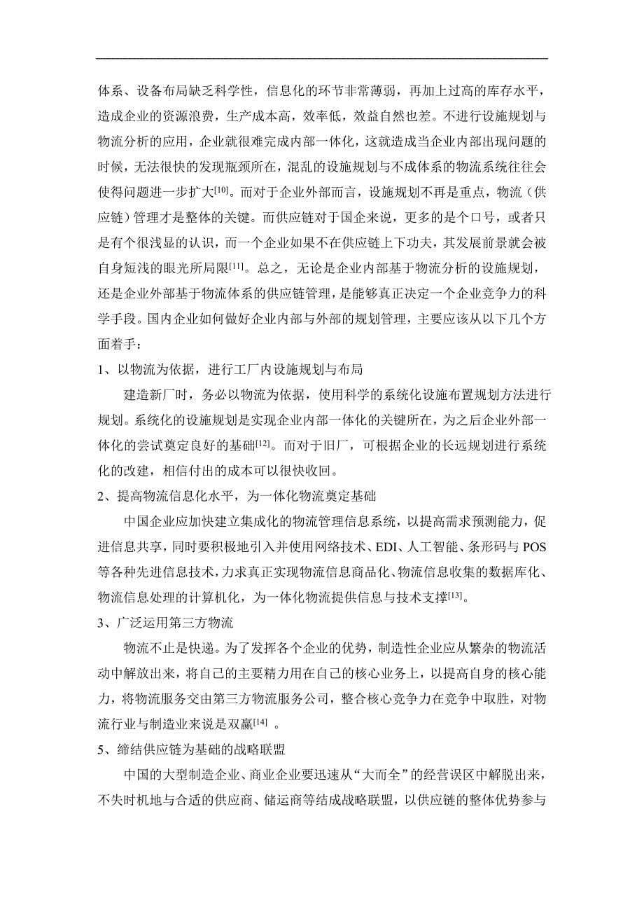 基于slp的设施规划与物流分析文献综述_第5页