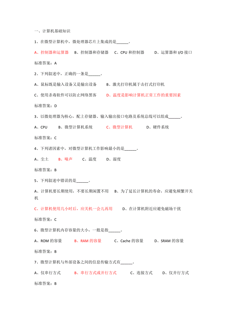 2015年计算机应用基础考试试题 包含答案 推荐_第1页