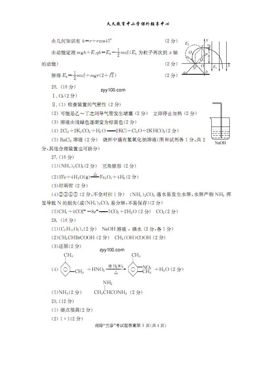 2012成都三诊理综参考答案_第3页