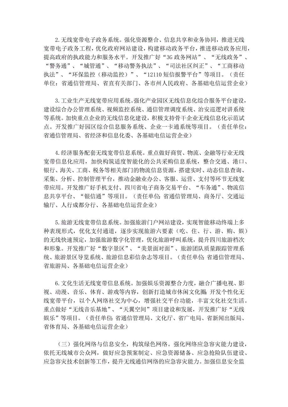 四川省无线城市规划(2010—2012年)_第2页