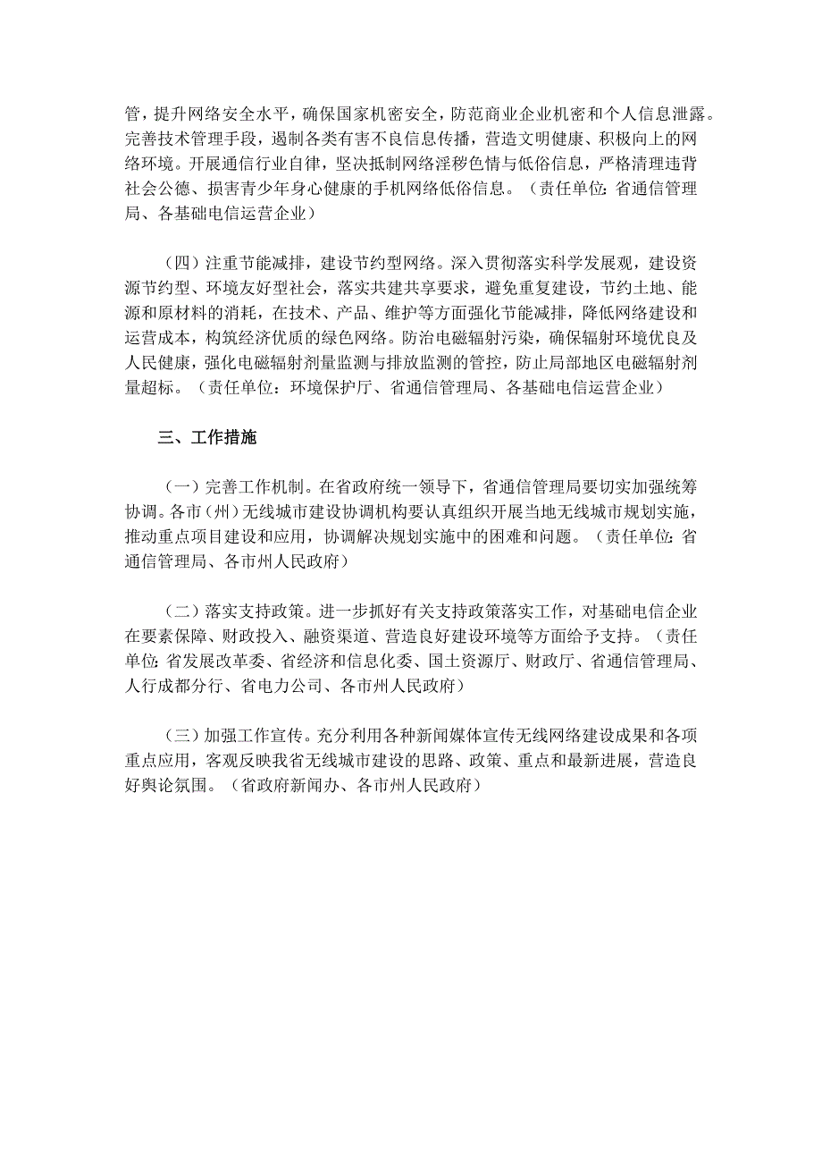 四川省无线城市规划(2010—2012年)_第3页