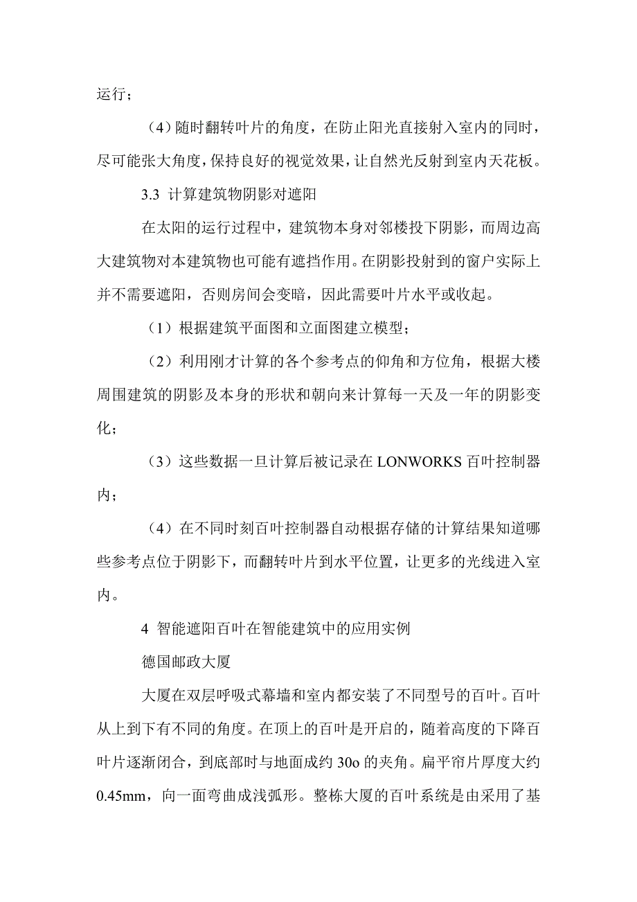 智能建筑中的智能遮阳系统_第3页