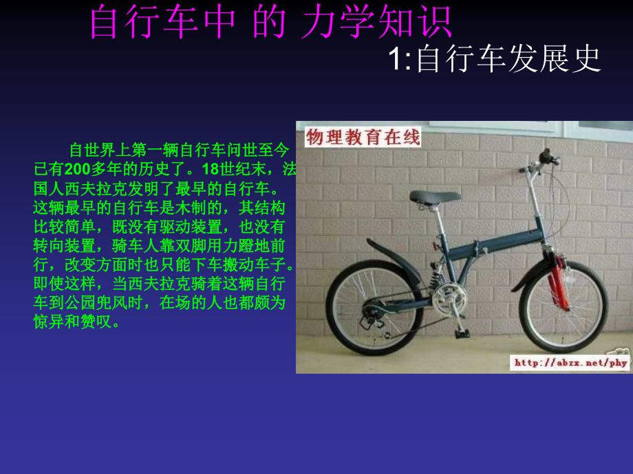 自行车身上力学知识的应用_第2页
