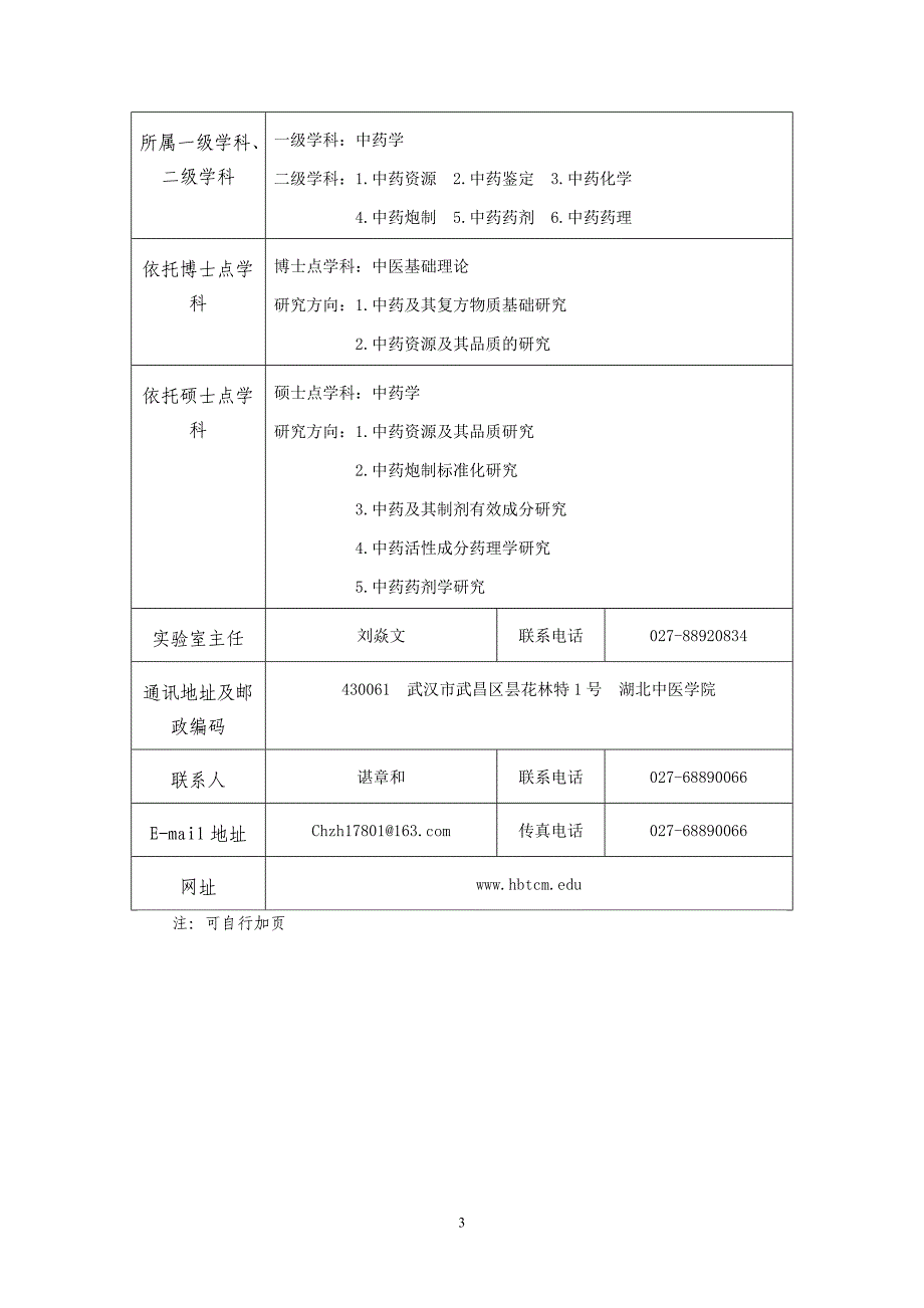 2005年度湖北省重点实验室年报表_第3页