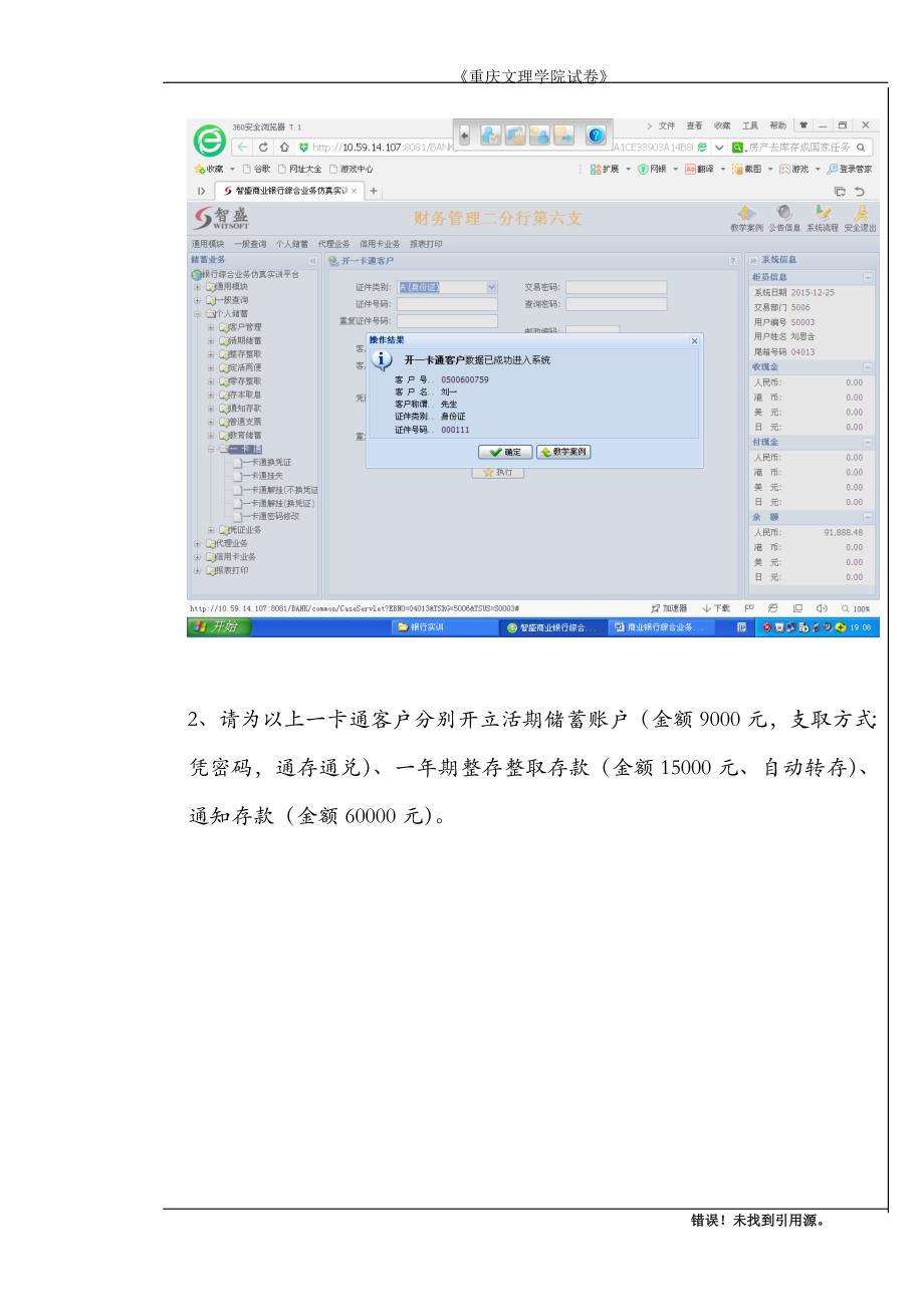 商业银行综合业务实验上机考试a试卷_第2页