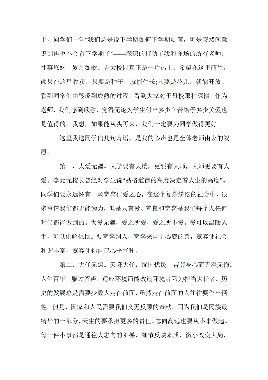 大学毕业典礼老师代表发言稿_第2页