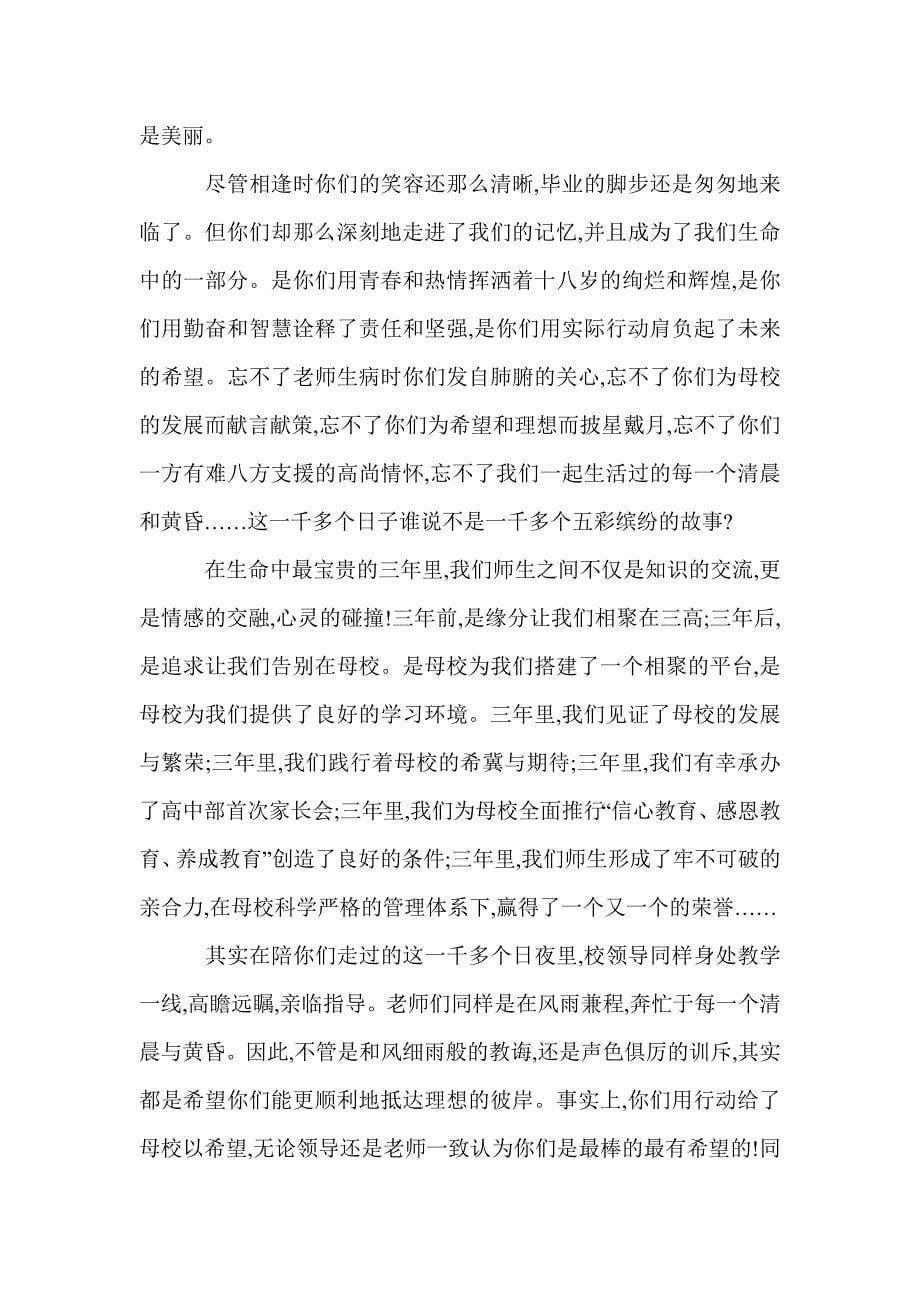 大学毕业典礼老师代表发言稿_第5页