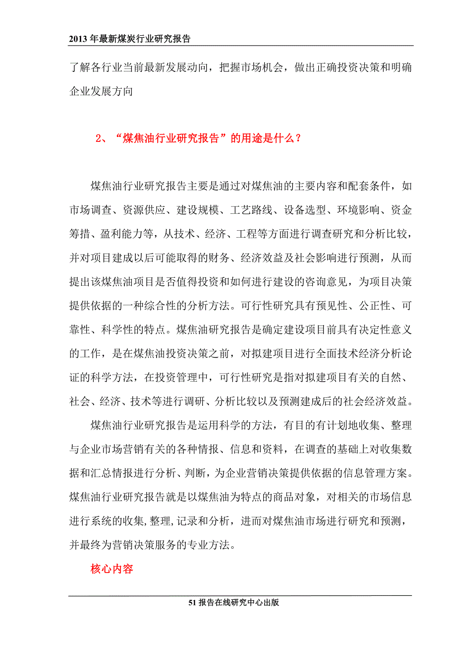 2013-2017年中国煤焦油行业调研及投资咨询报告_第3页