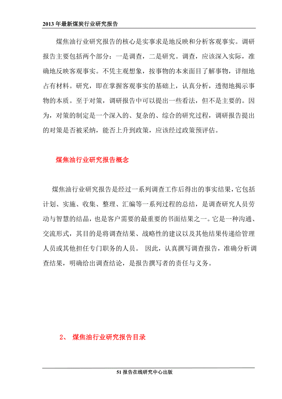 2013-2017年中国煤焦油行业调研及投资咨询报告_第4页