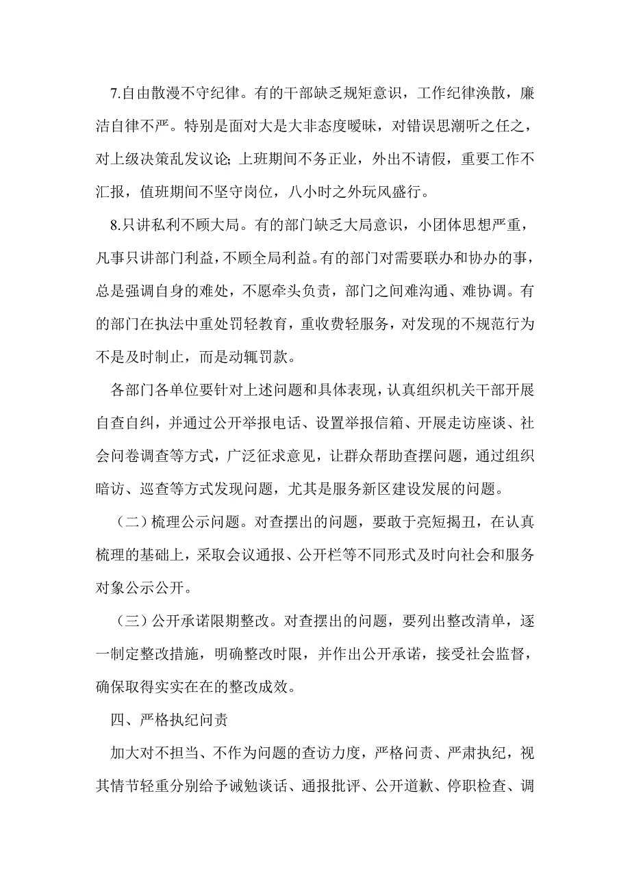 争做&amp;ampquot两为&amp;ampquot干部主题活动_第4页