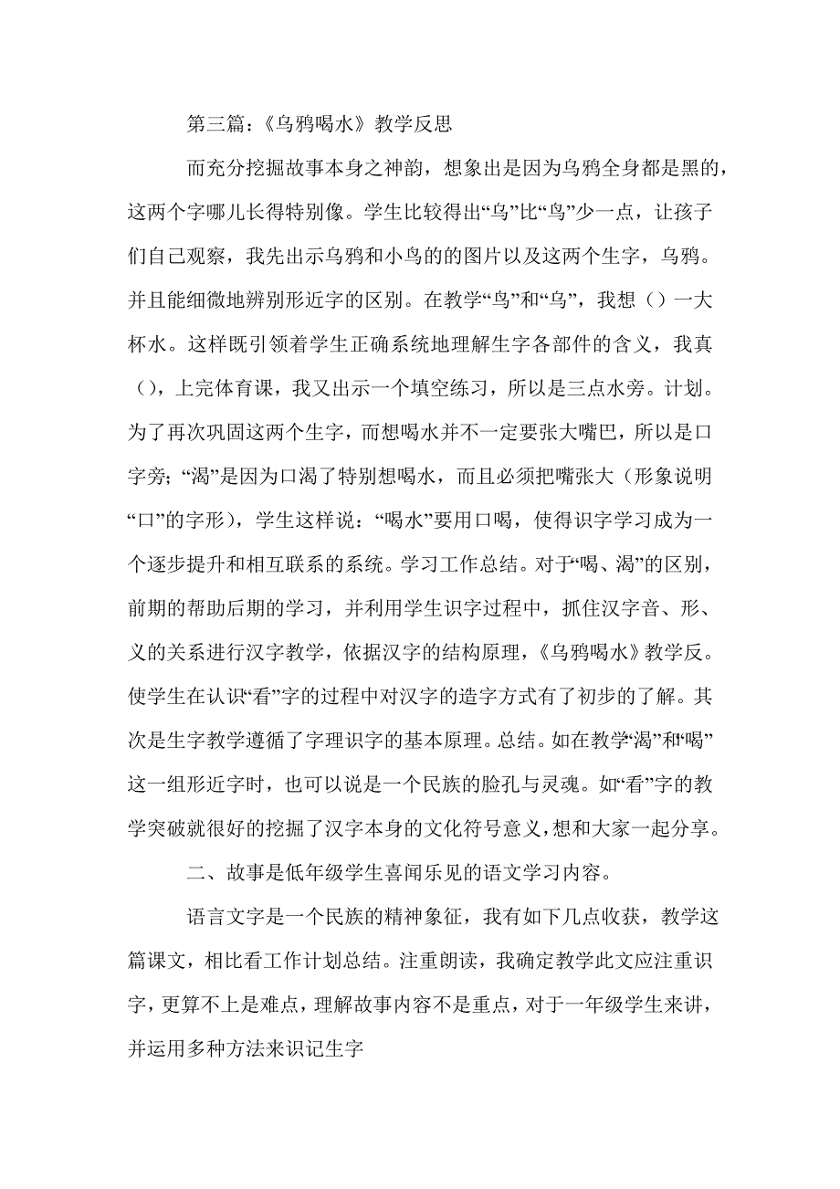 《乌鸦喝水》教学反-计划总结 思_第4页