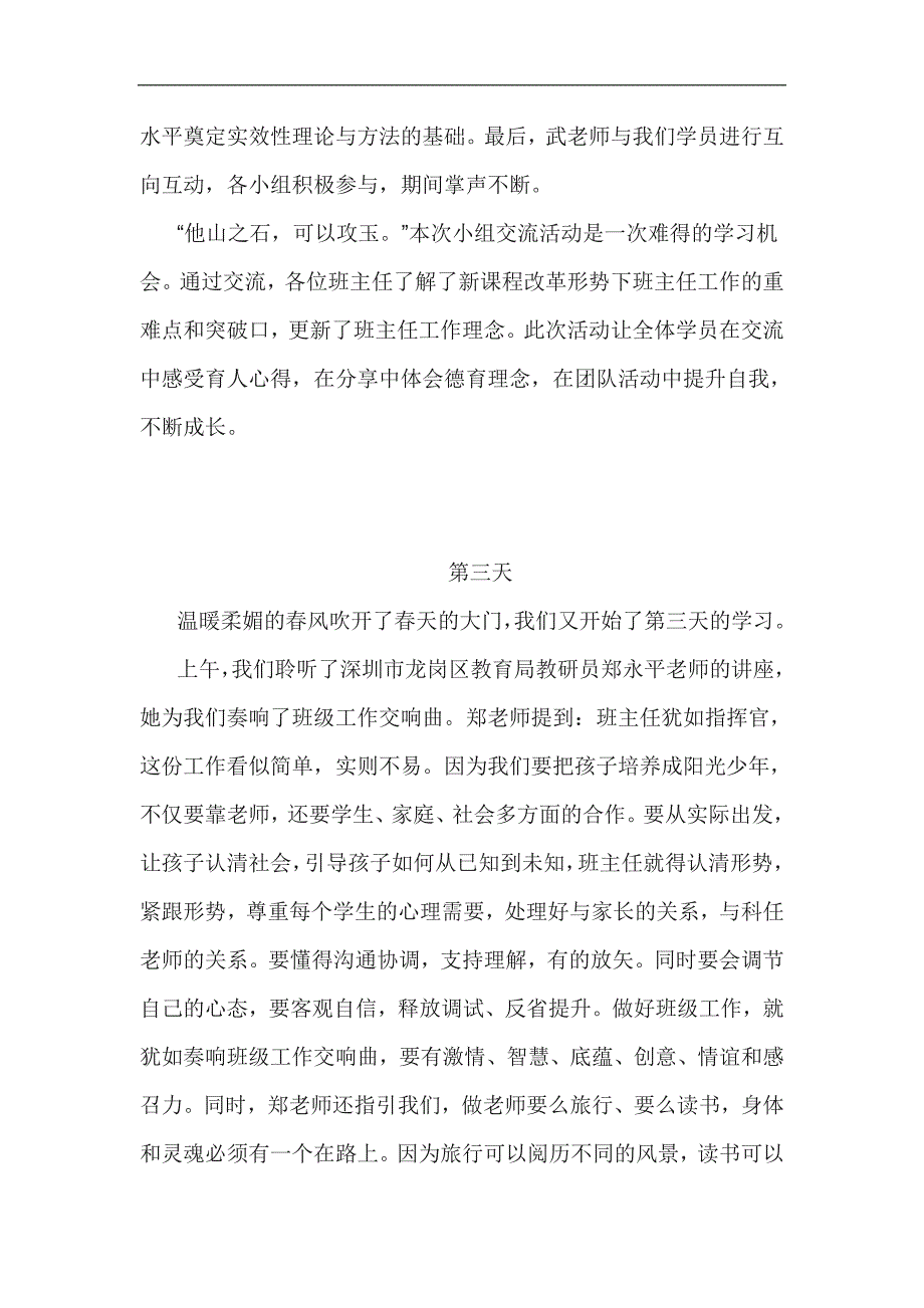 龙华区民办班主任培训报道_第3页