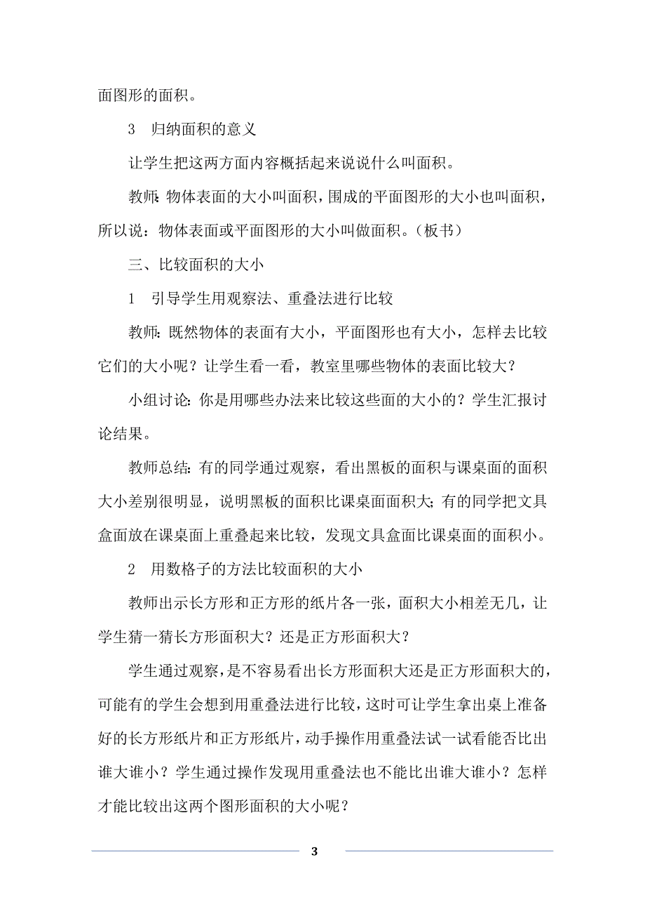 长方形与正方形面积教案_第3页