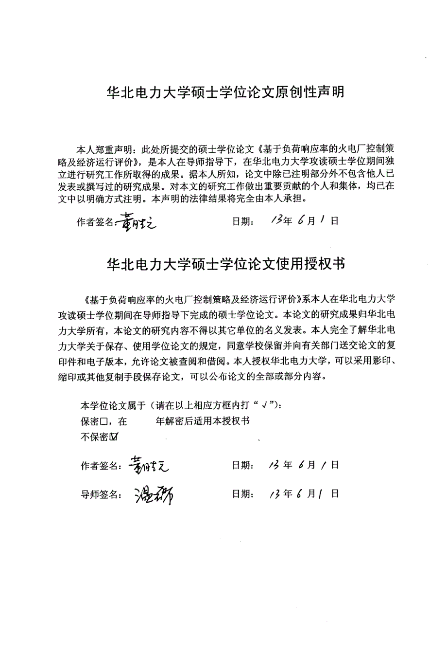 基于负荷响应率的火电厂控制策略及经济运行评价_第3页