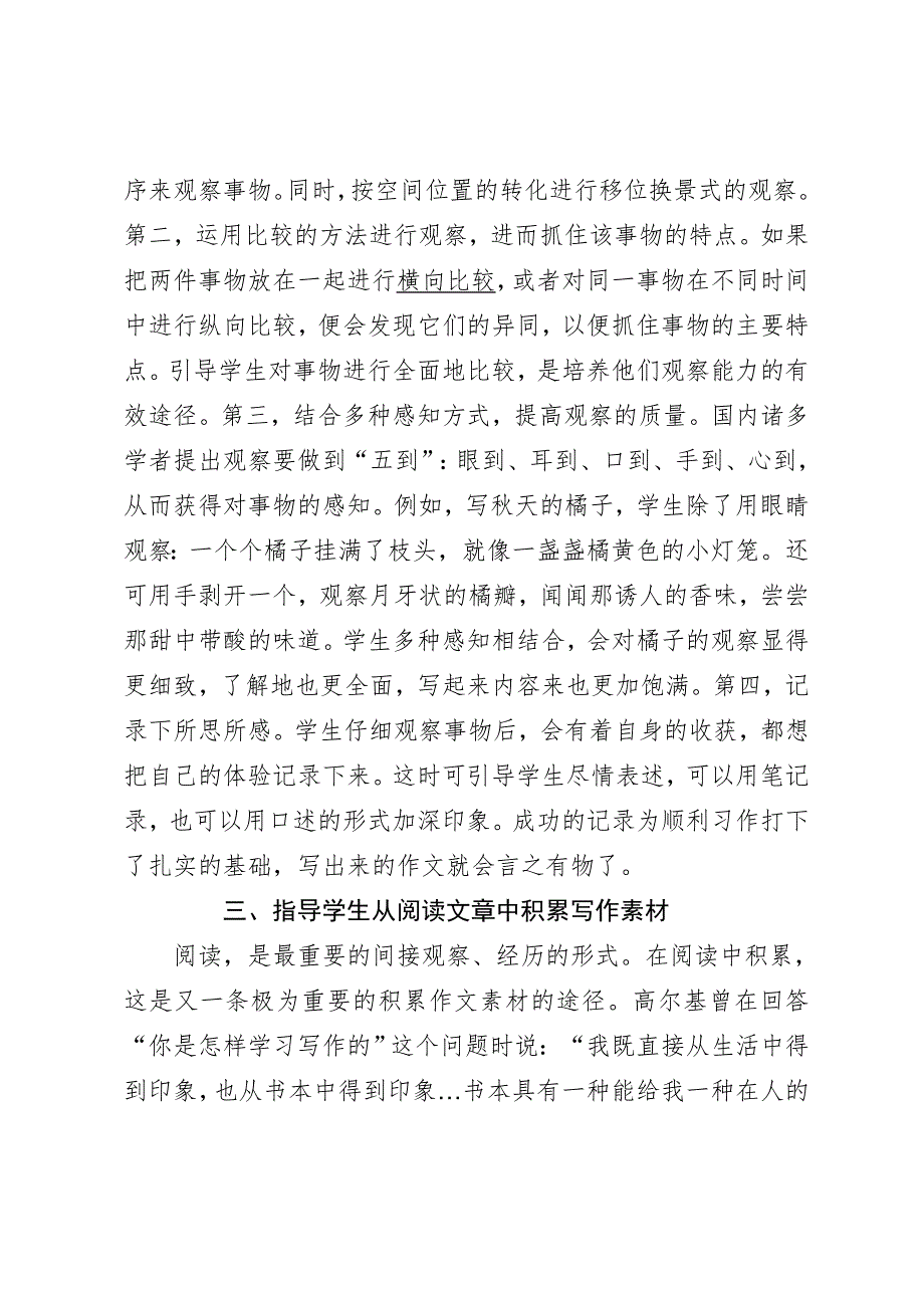 培养学生提高写作能力_第3页