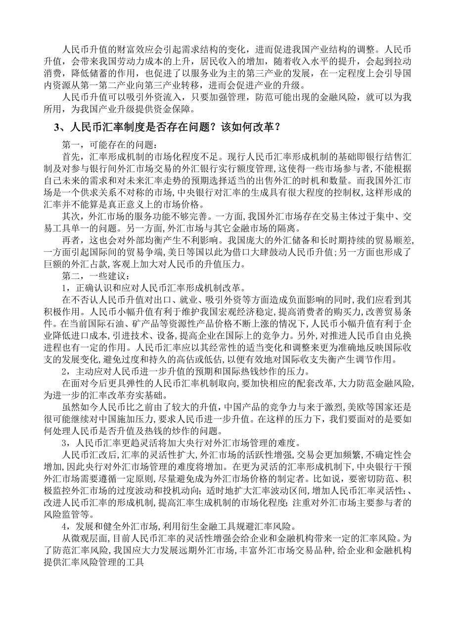 国际金融作业(人民币)_第2页