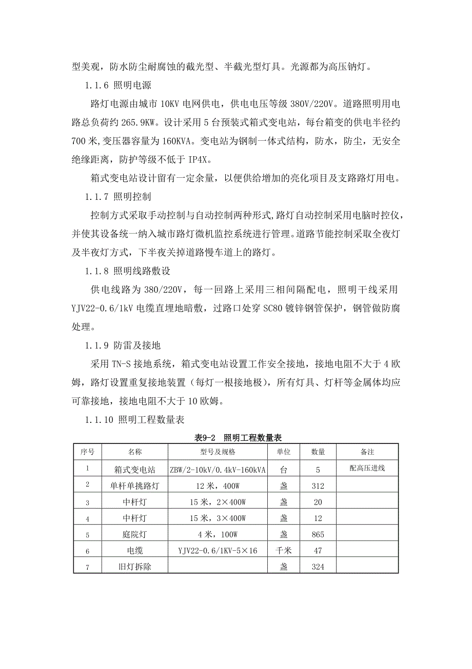 大道照明工程可行性研究报告_第2页