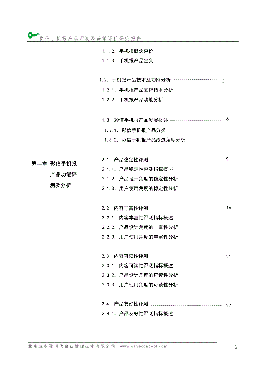 彩信手机报产品评测_第2页