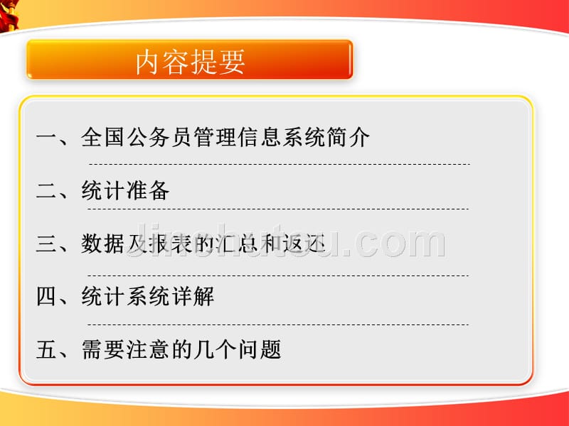 培训材料-《全国公务员统计系统》_第2页