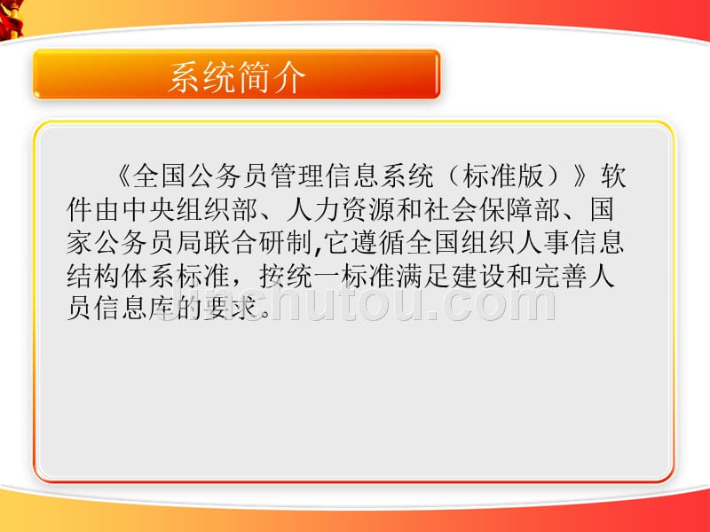 培训材料-《全国公务员统计系统》_第4页