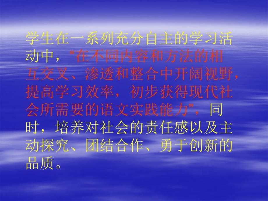 语文从学科走向综合_第5页