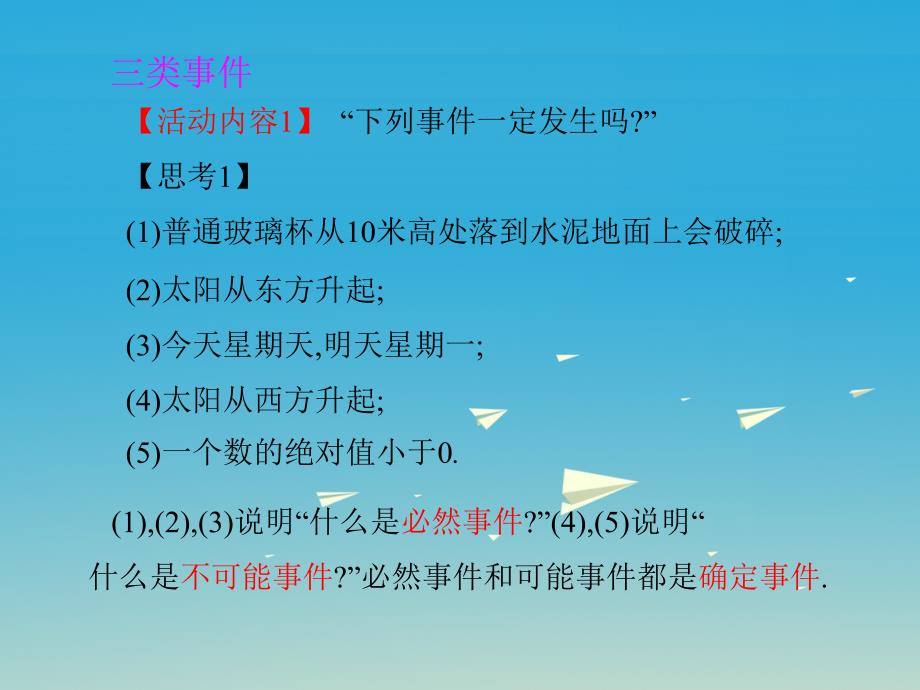 2017届七年级数学下册6概率初步1感受可能性课件（新版）北师大版_第3页