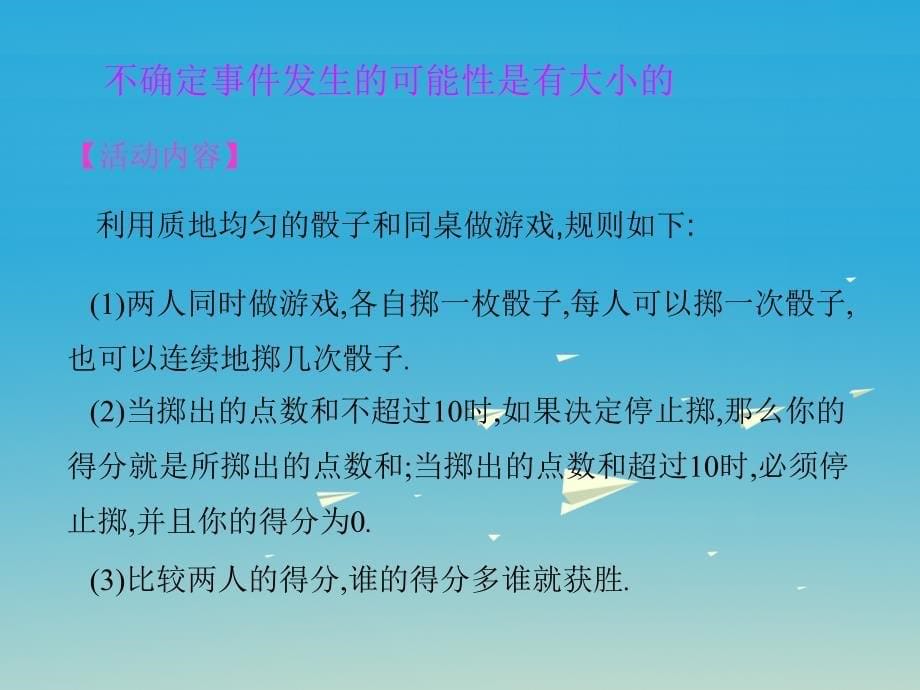 2017届七年级数学下册6概率初步1感受可能性课件（新版）北师大版_第5页