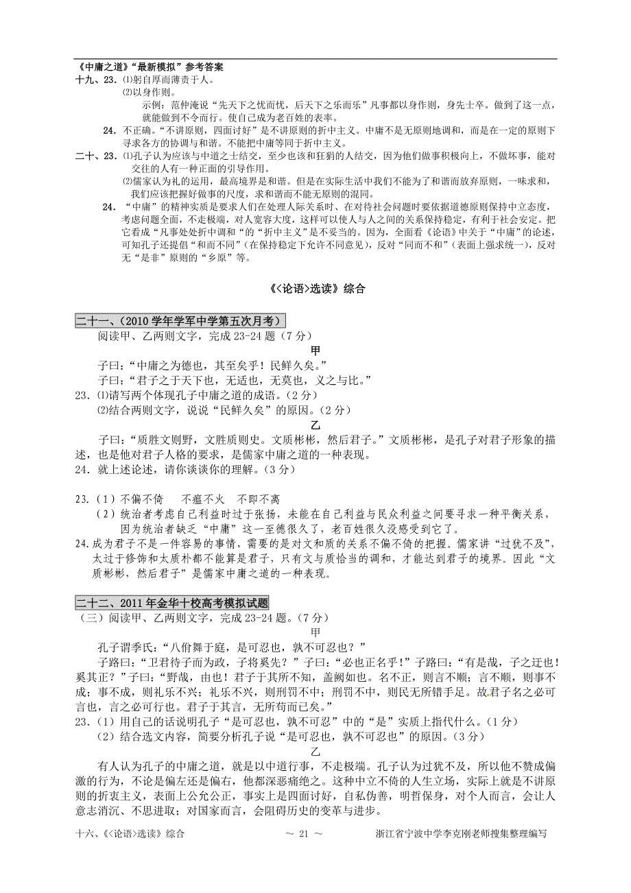 《中庸之道》最新模拟参考答案_第1页