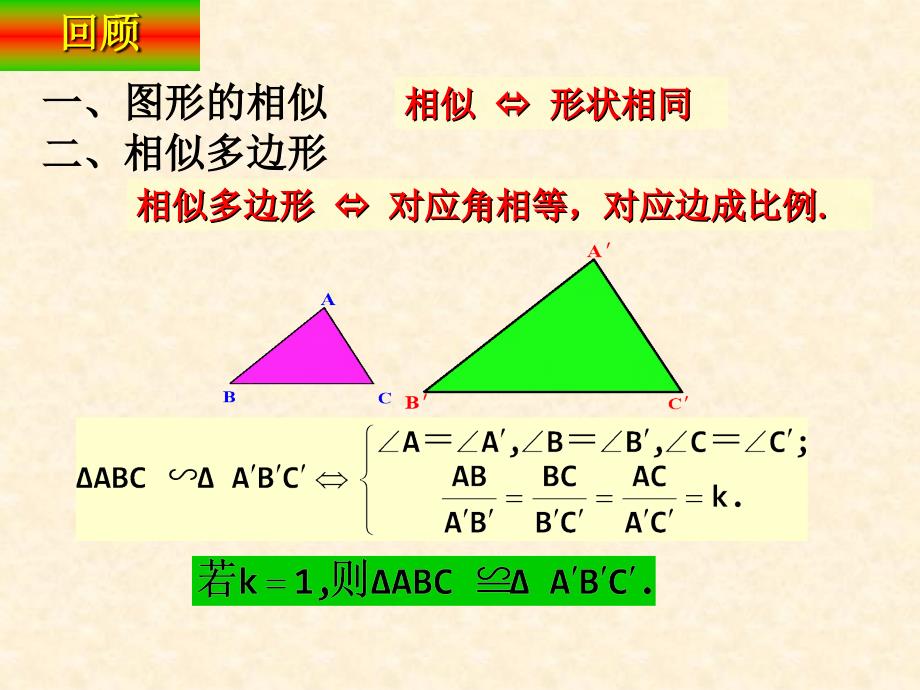 4.相似三角形判定 sss、公开_第2页