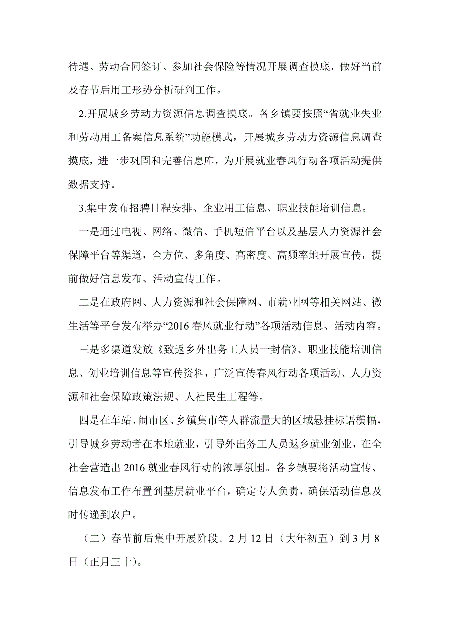 2016年就业春风行动实施方案_第2页