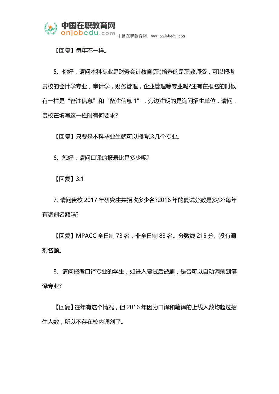 报考上海对外经贸大学在职研究生常见问题有哪些？_第2页