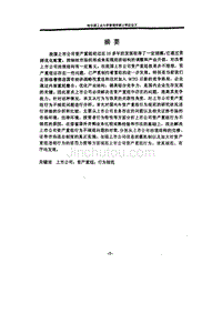 我国上市公司资产重组行为规范研究