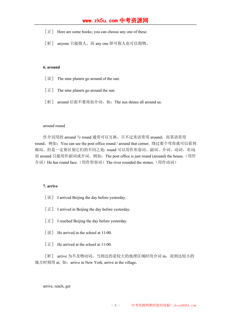 2011年中考英语易错题(3)_第3页