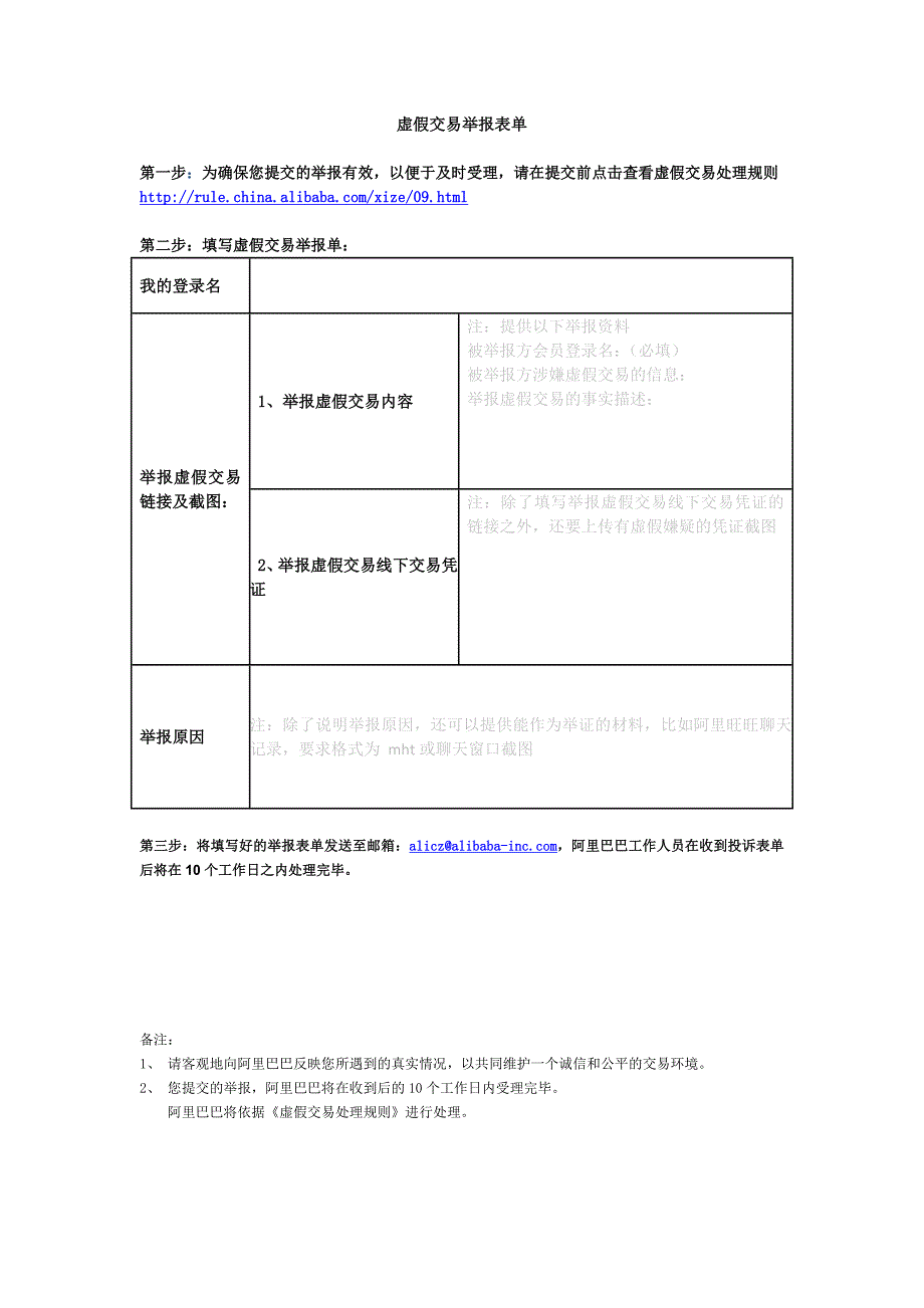 虚假交易举报表单_第1页